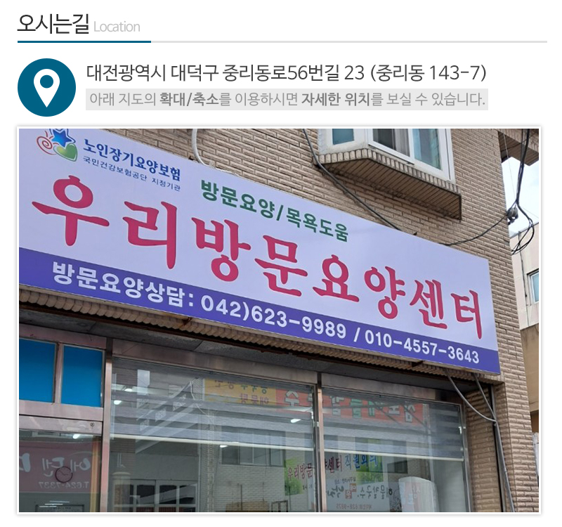 우리방문요양센터_상단_주소