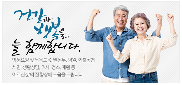 우리방문요양센터_고객센터_이미지