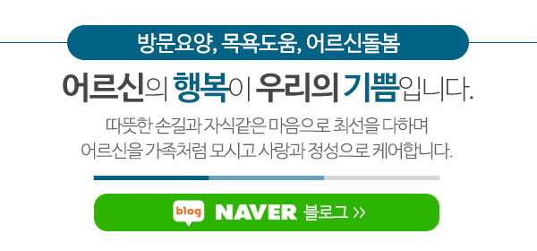 우리방문요양센터_메인문구_내용
