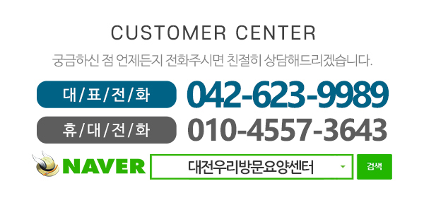우리방문요양센터_고객센터_전화