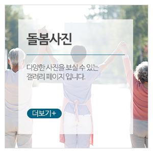우리방문요양센터_메인하단_포토앨범
