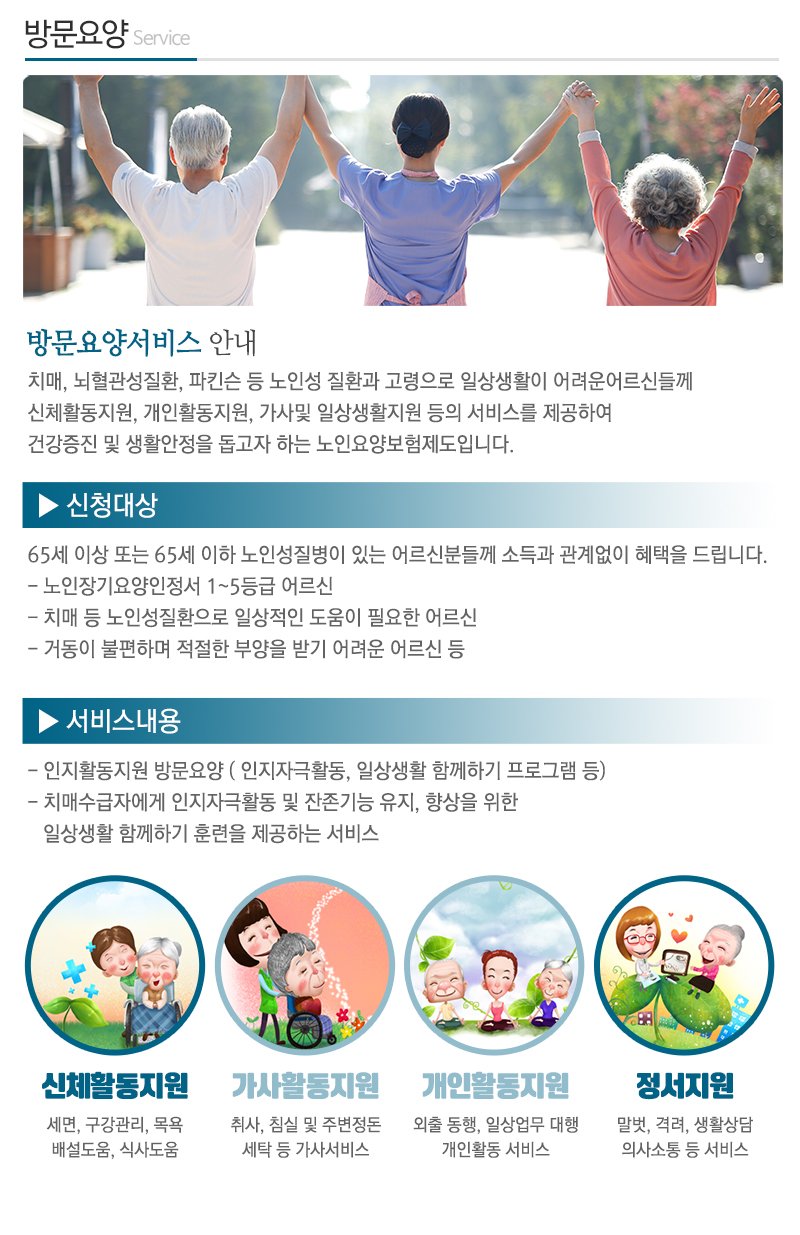 우리방문요양센터_내용