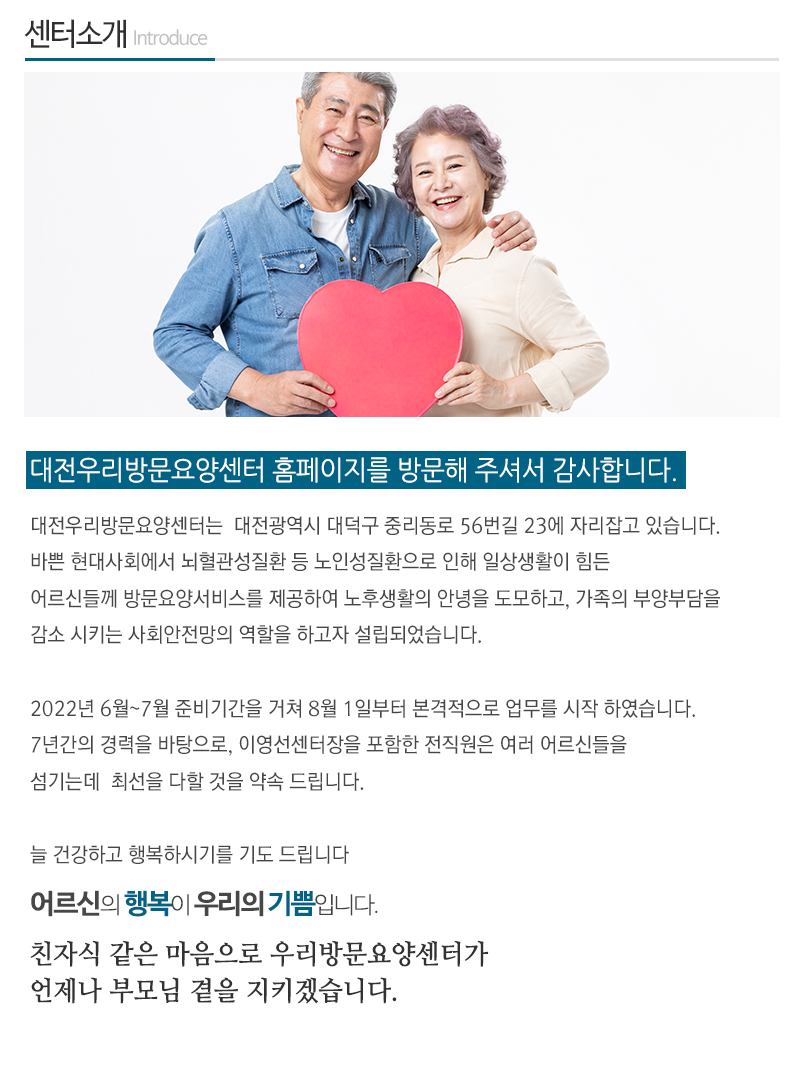 우리방문요양센터_내용
